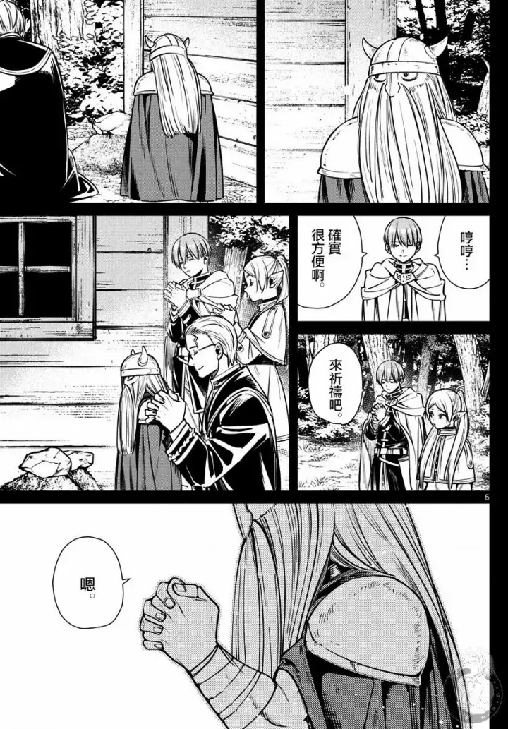 《葬送者芙莉莲》7话图6