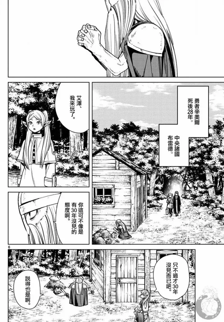 《葬送者芙莉莲》7话图7