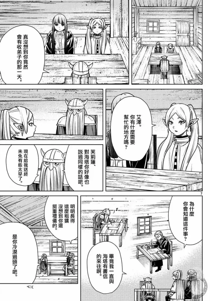 《葬送者芙莉莲》7话图8