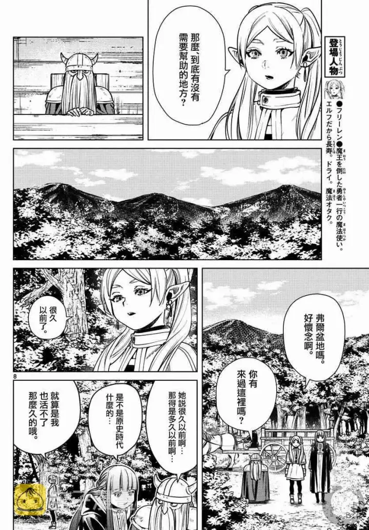 《葬送者芙莉莲》7话图9