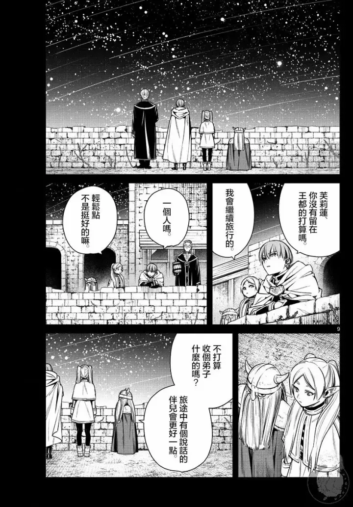 《葬送者芙莉莲》8话图10