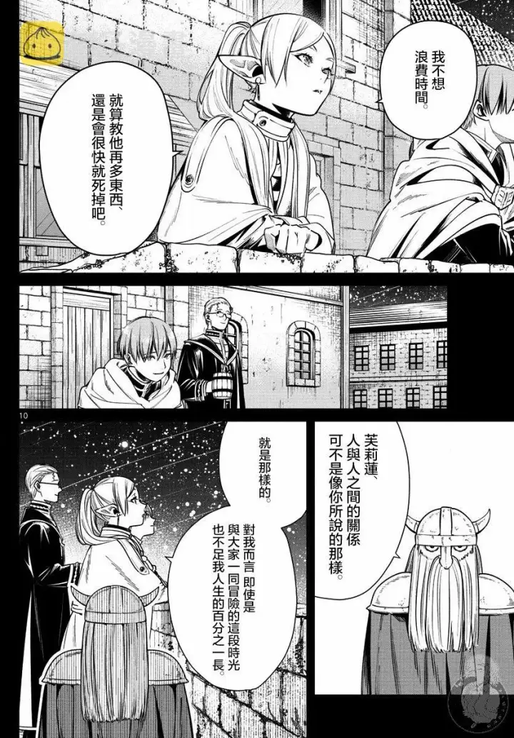 《葬送者芙莉莲》8话图11