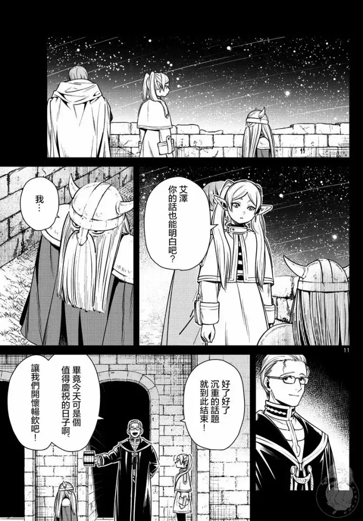 《葬送者芙莉莲》8话图12