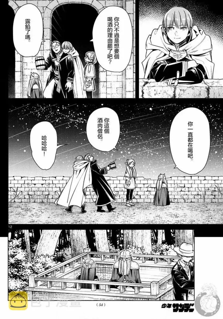 《葬送者芙莉莲》8话图13