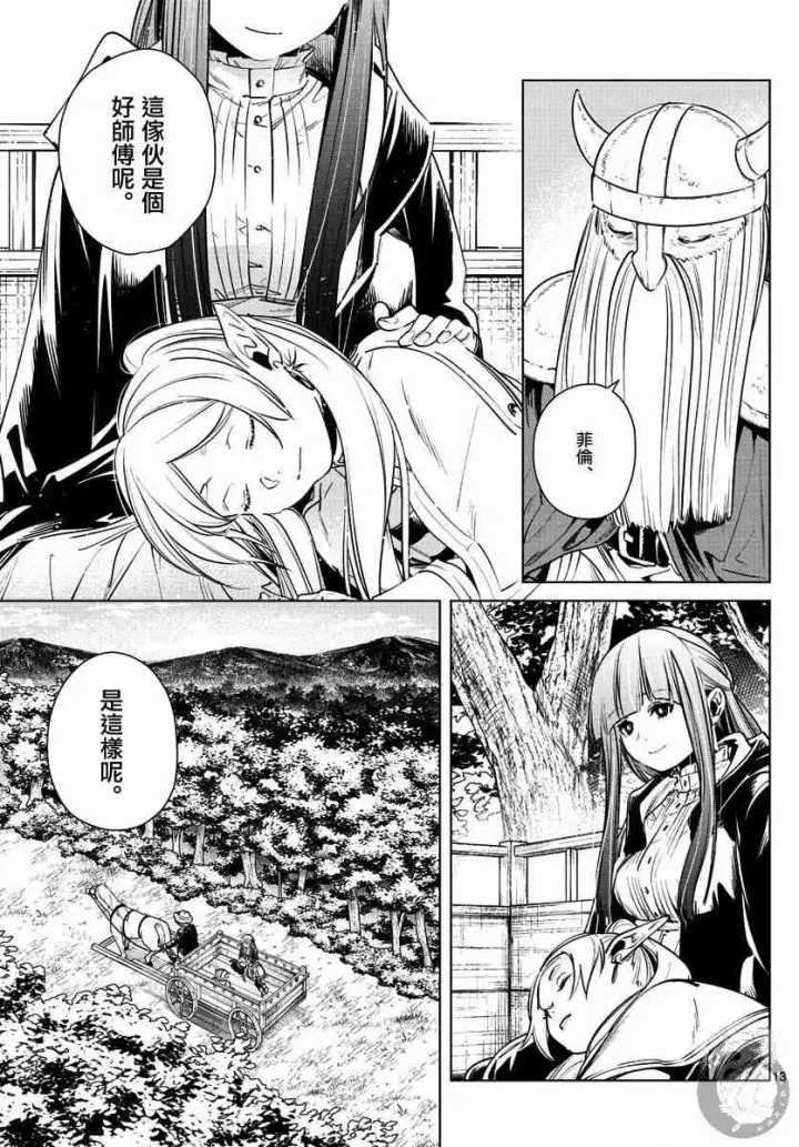 《葬送者芙莉莲》8话图14