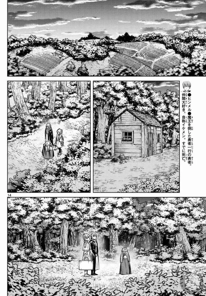 《葬送者芙莉莲》8话图15