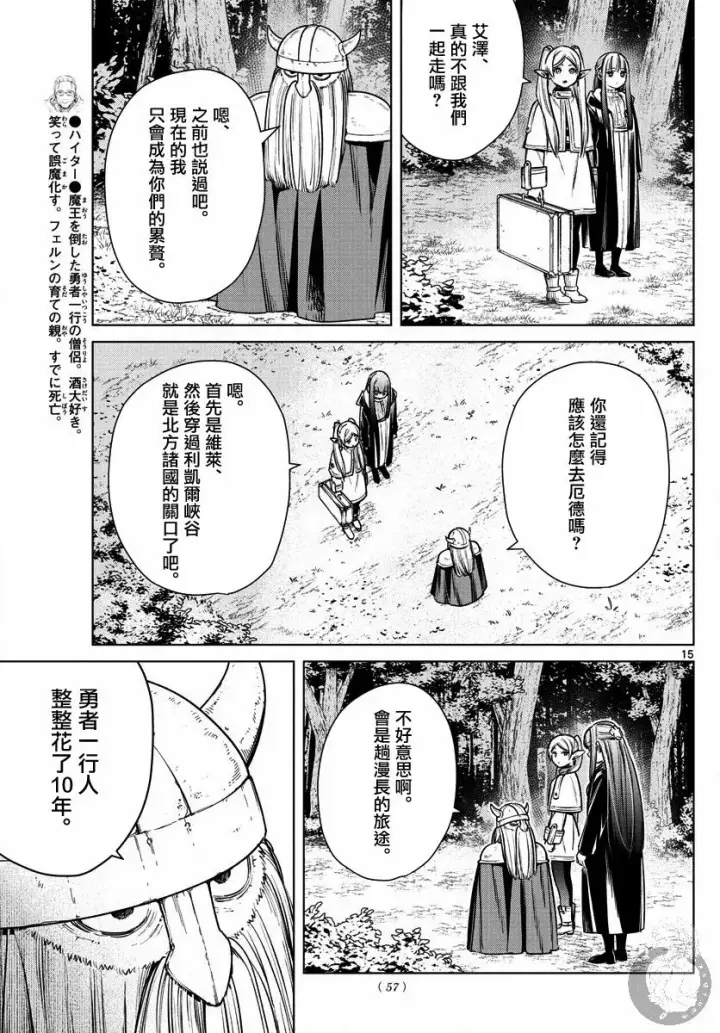 《葬送者芙莉莲》8话图16