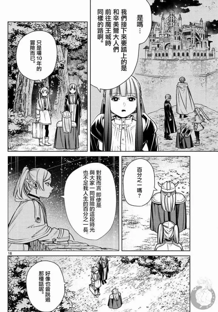 《葬送者芙莉莲》8话图17