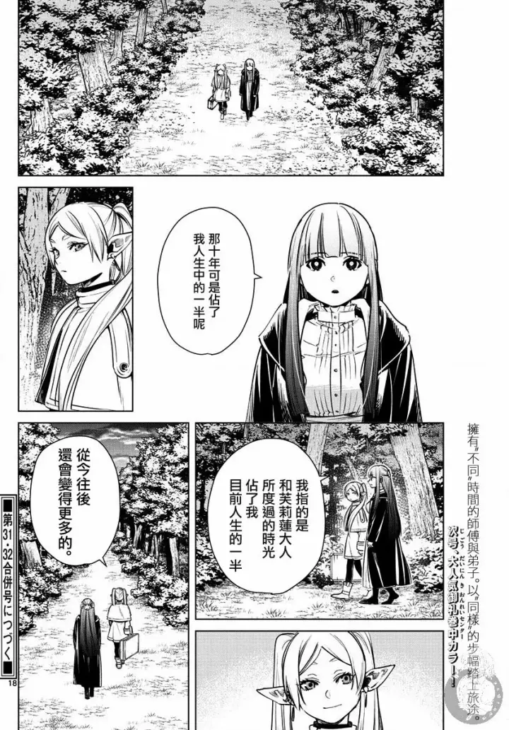 《葬送者芙莉莲》8话图19