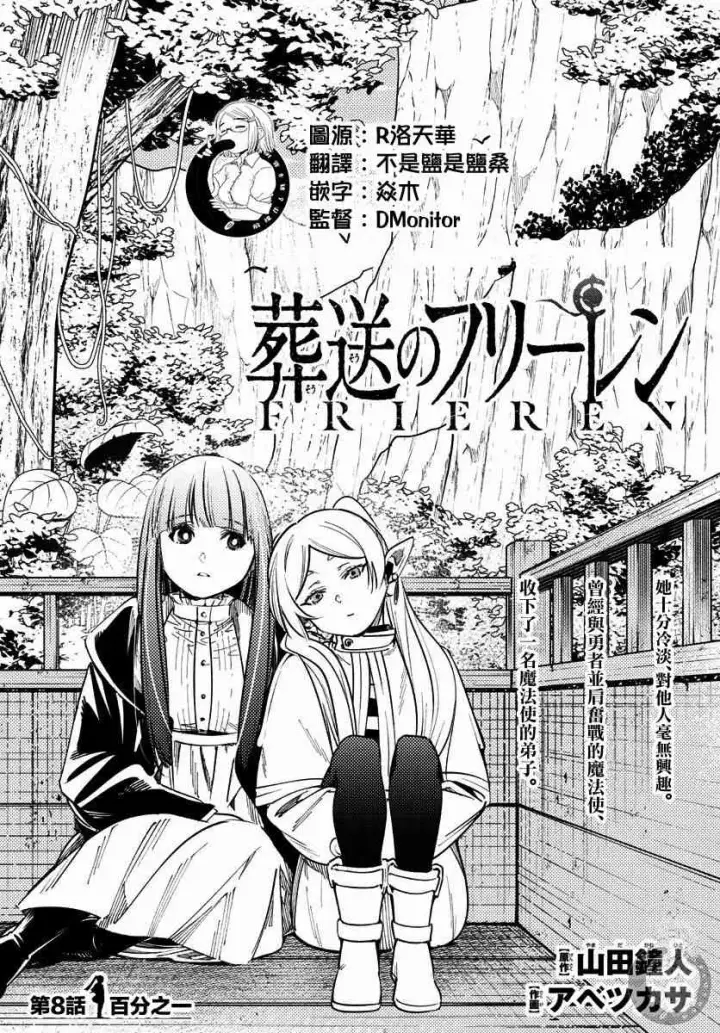 《葬送者芙莉莲》8话图2