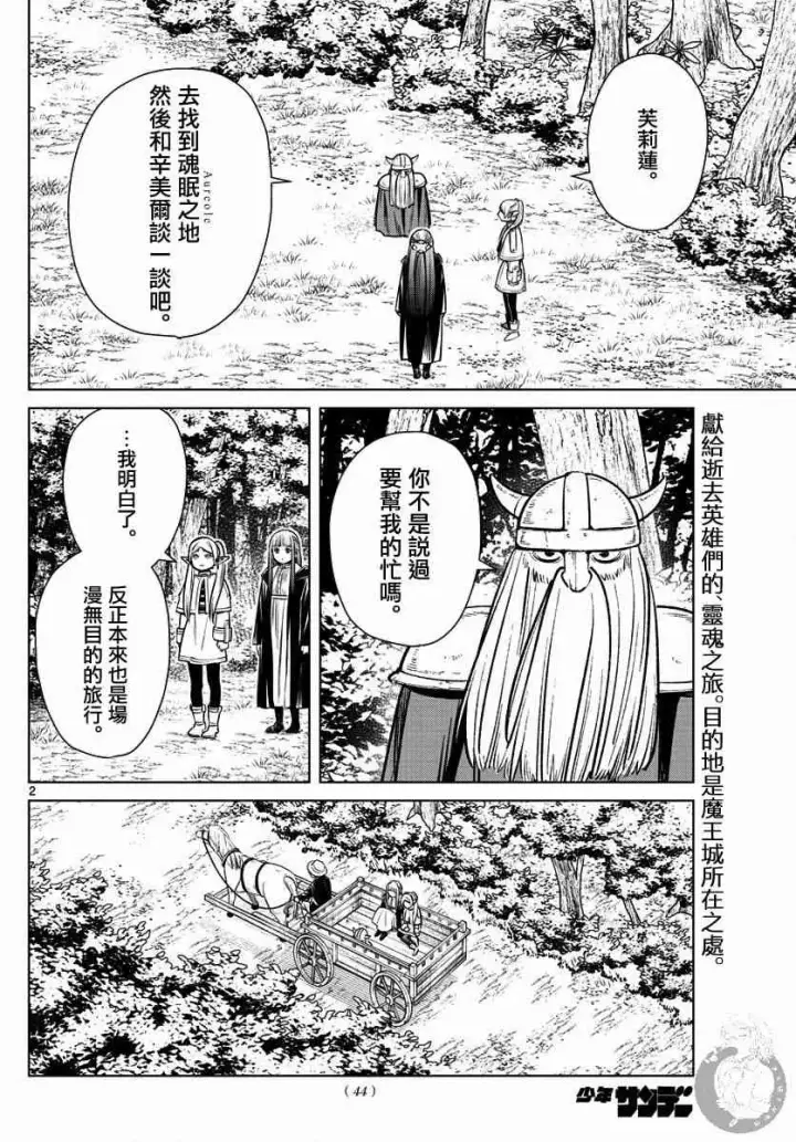 《葬送者芙莉莲》8话图3