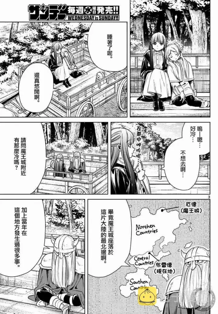 《葬送者芙莉莲》8话图4