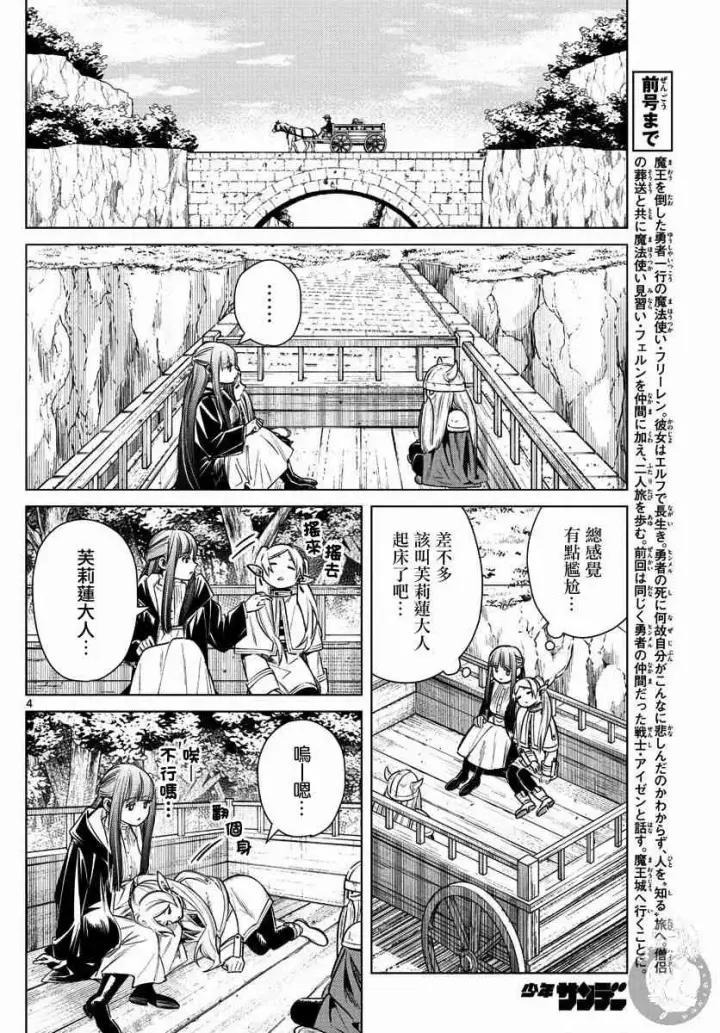 《葬送者芙莉莲》8话图5