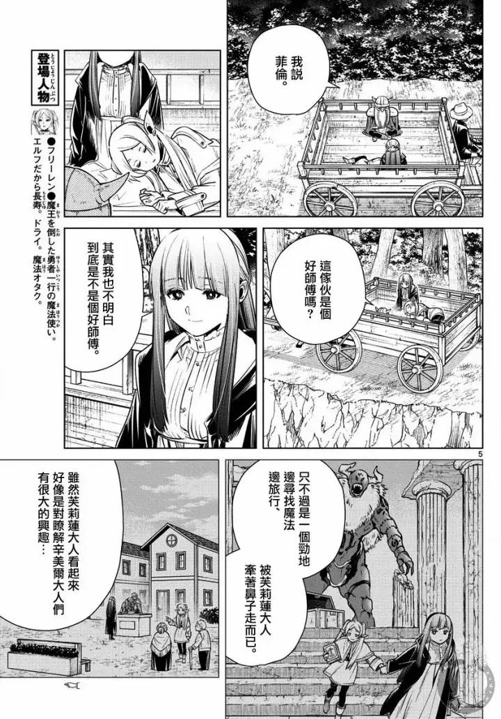 《葬送者芙莉莲》8话图6