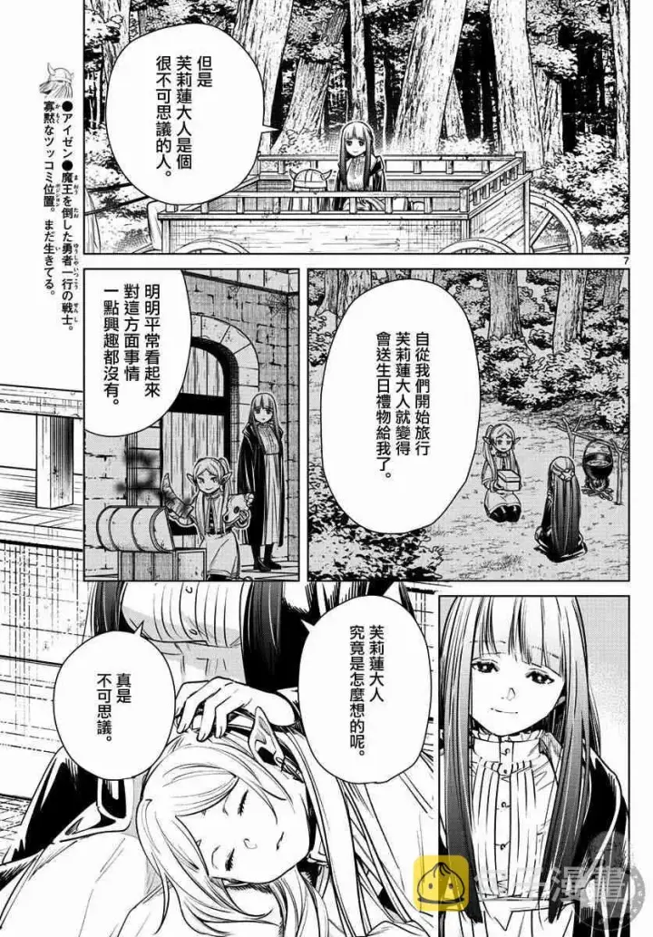 《葬送者芙莉莲》8话图8