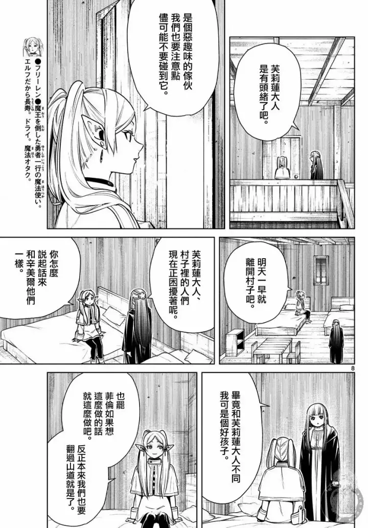 《葬送者芙莉莲》9话图10