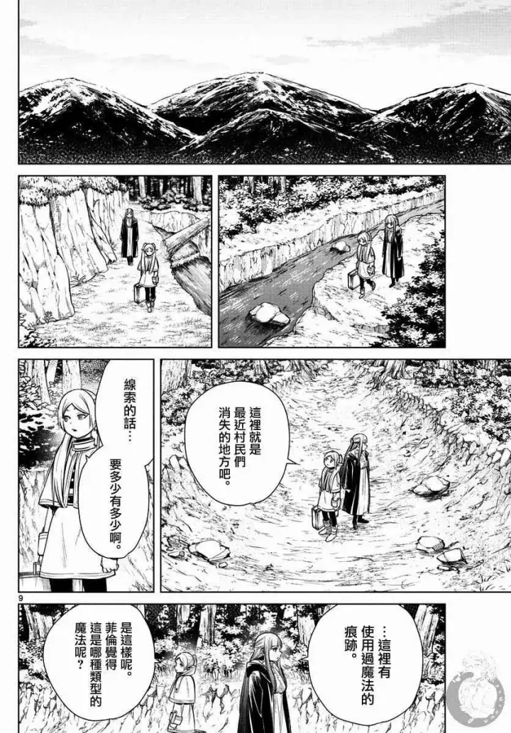 《葬送者芙莉莲》9话图11