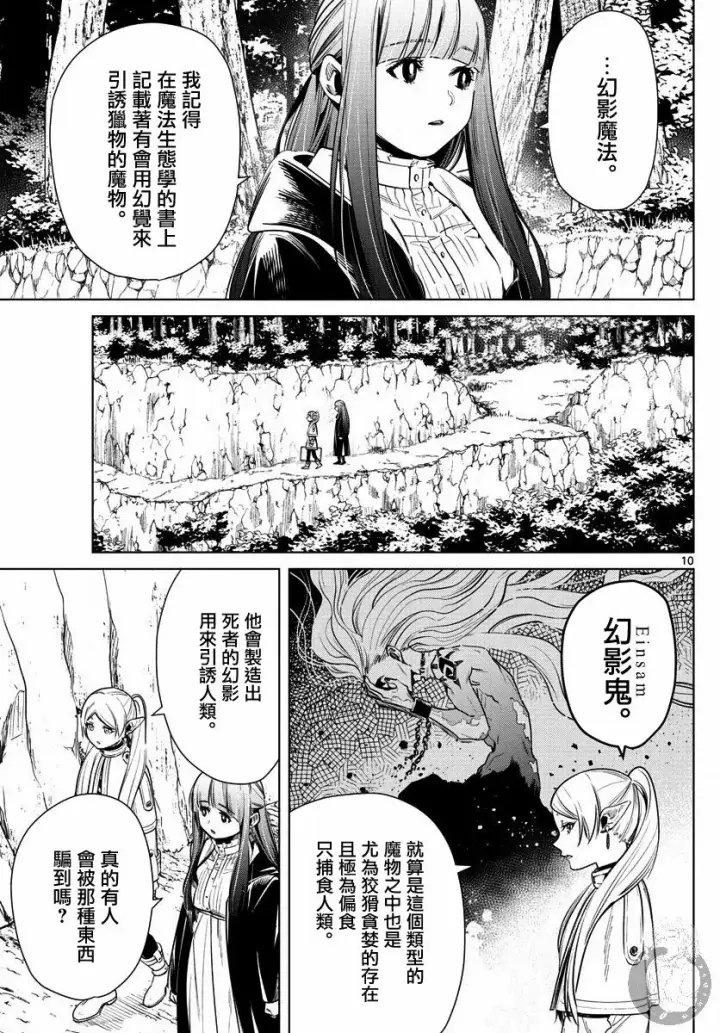《葬送者芙莉莲》9话图12