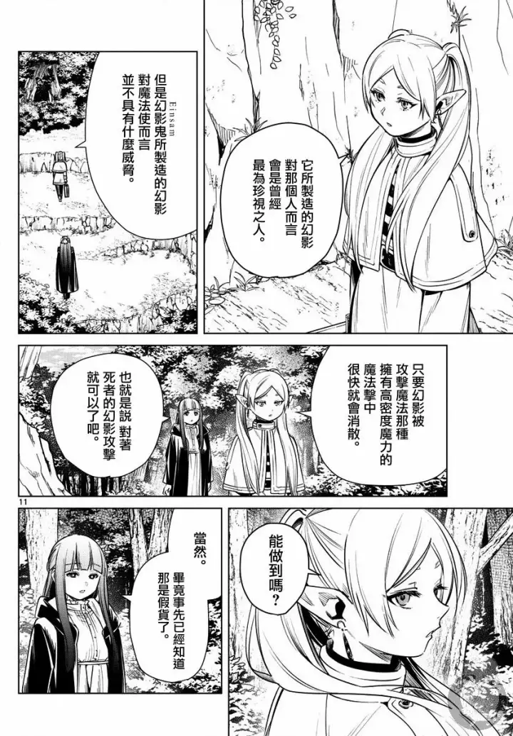 《葬送者芙莉莲》9话图13