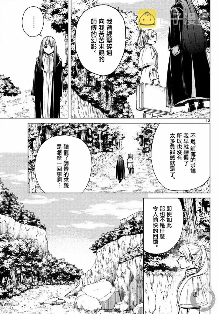 《葬送者芙莉莲》9话图14