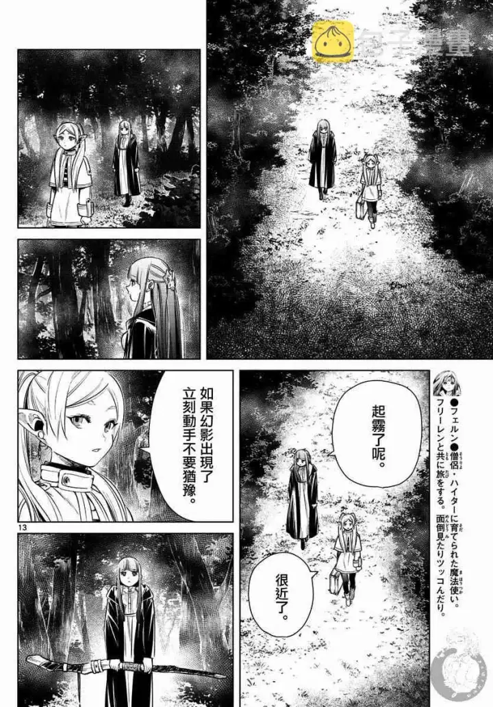 《葬送者芙莉莲》9话图15
