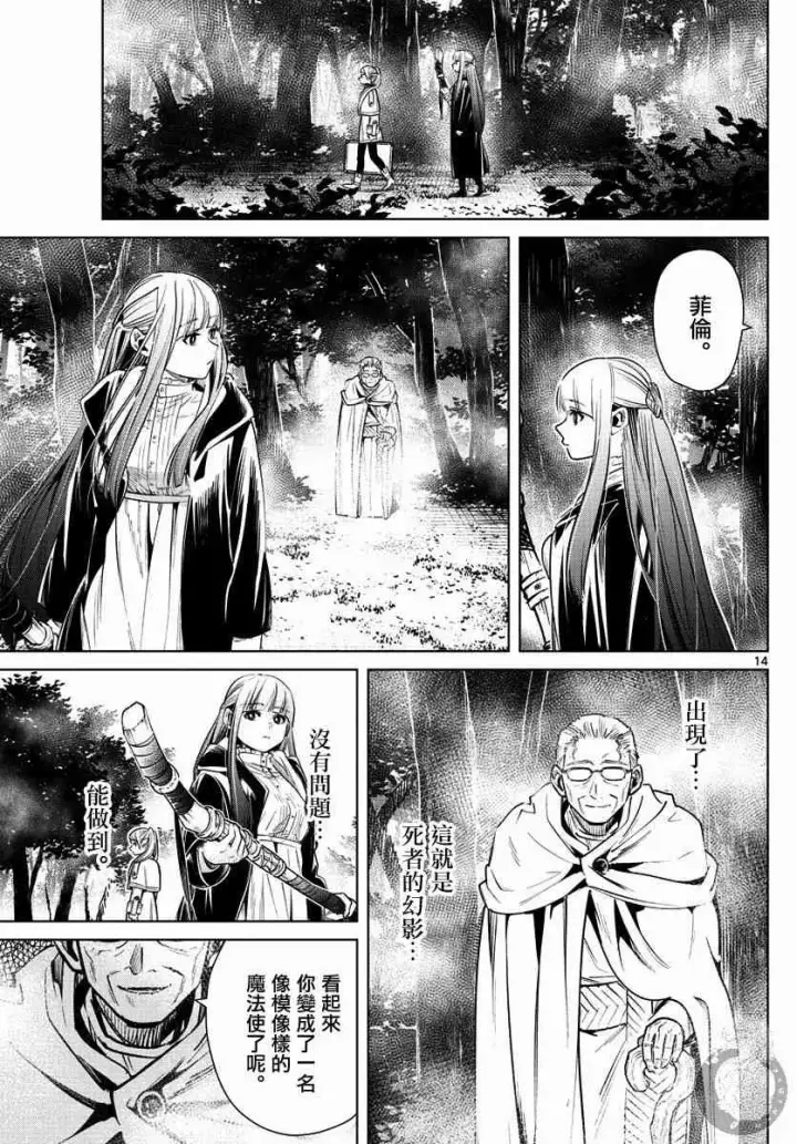 《葬送者芙莉莲》9话图16