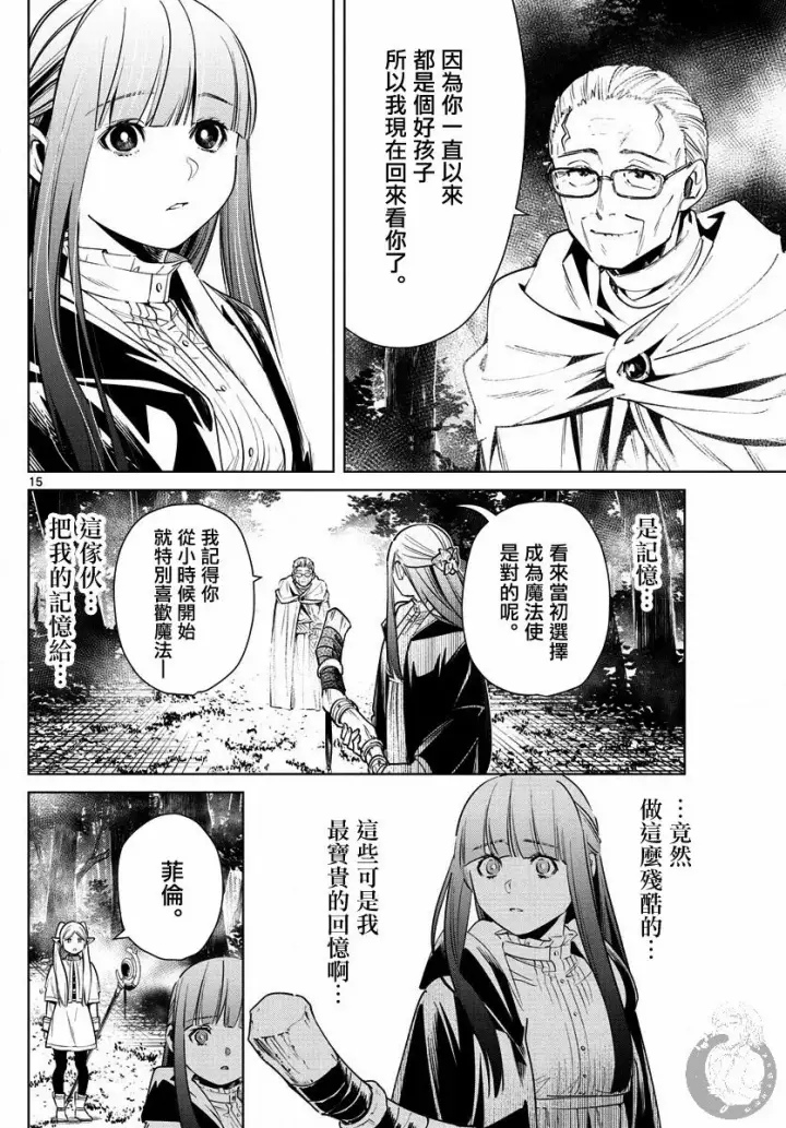 《葬送者芙莉莲》9话图17