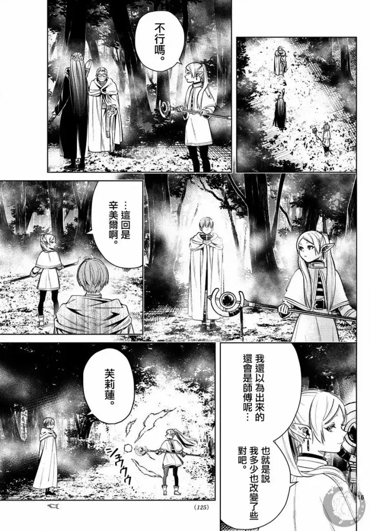 《葬送者芙莉莲》9话图18