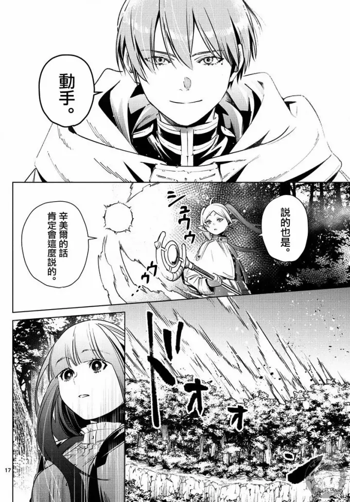 《葬送者芙莉莲》9话图19