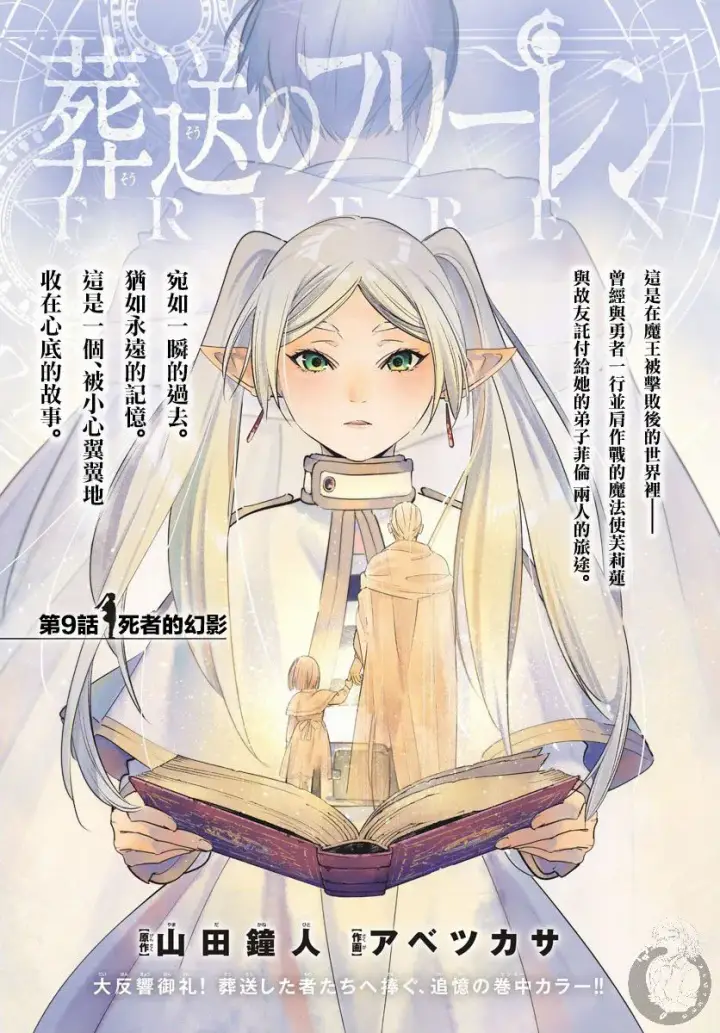 《葬送者芙莉莲》9话图2