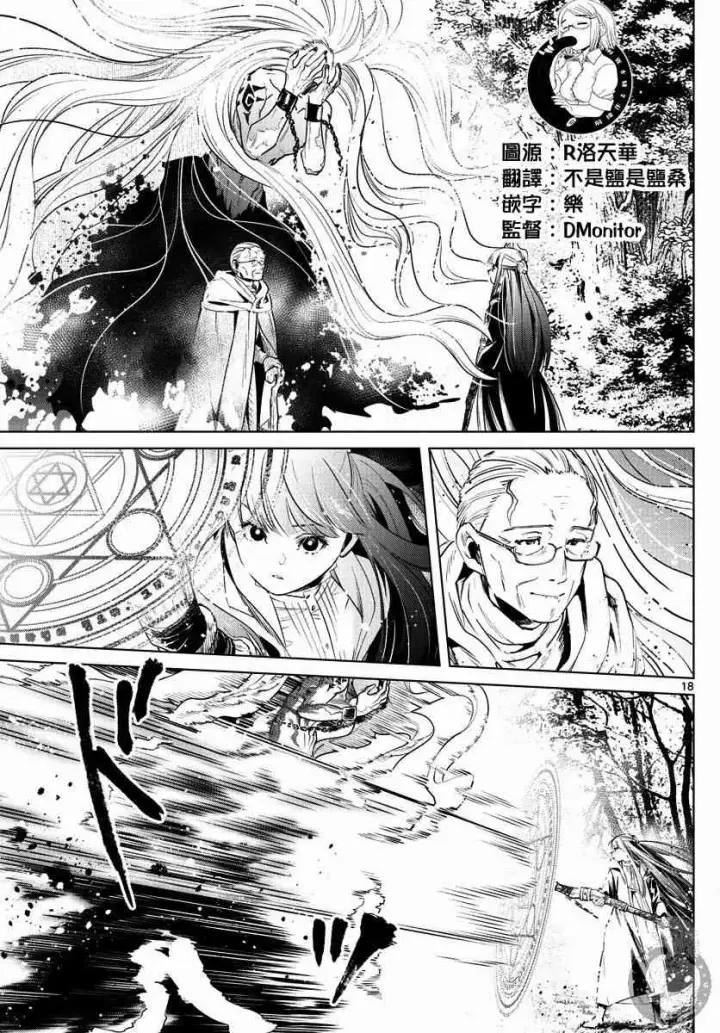 《葬送者芙莉莲》9话图20