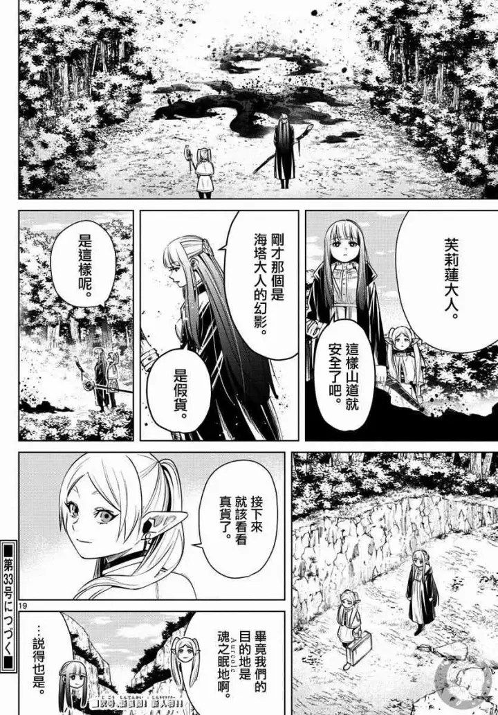 《葬送者芙莉莲》9话图21