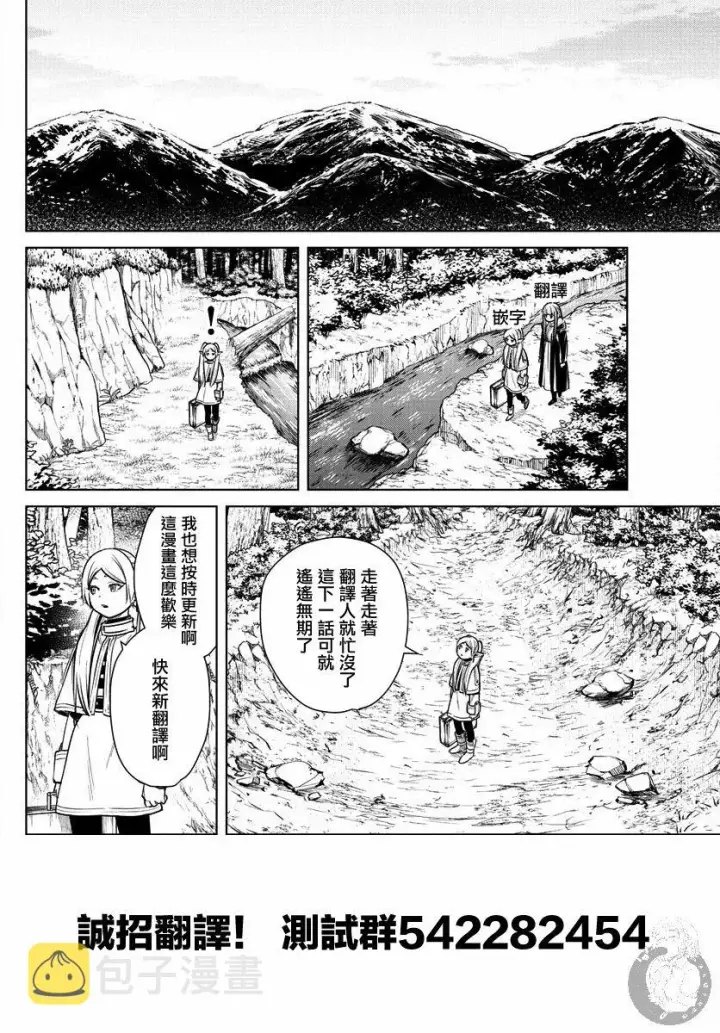 《葬送者芙莉莲》9话图22