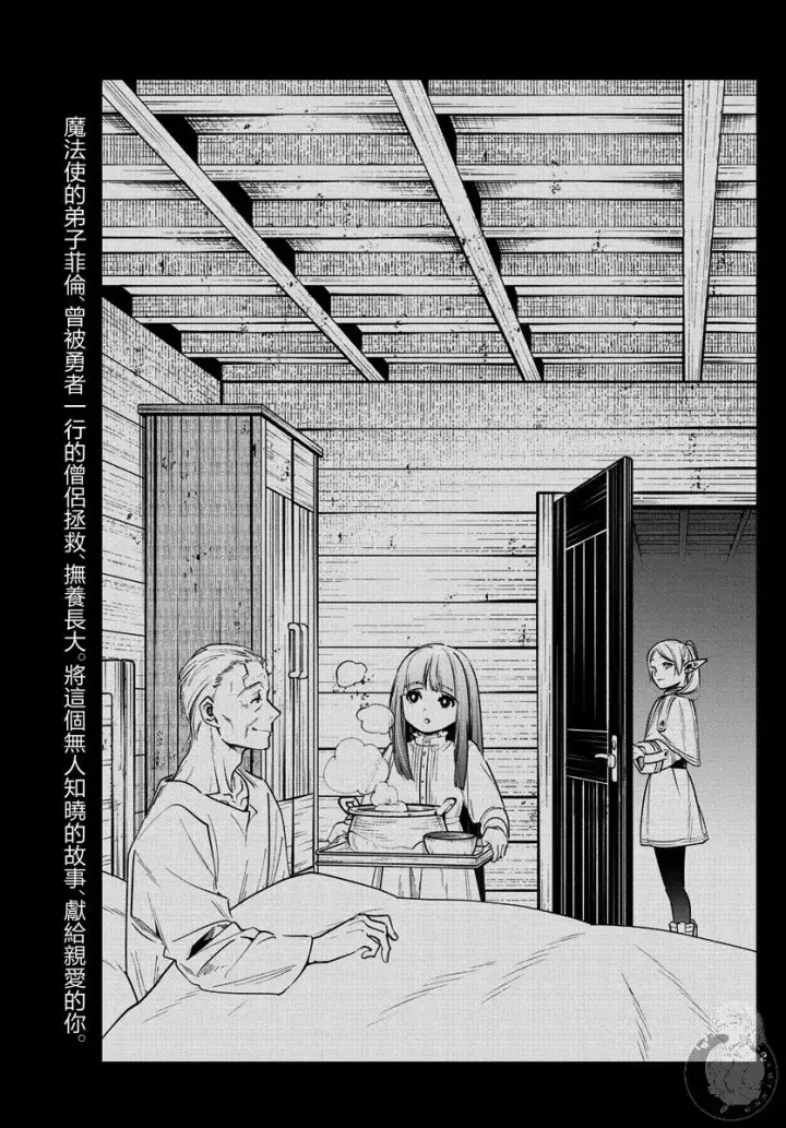 《葬送者芙莉莲》9话图4