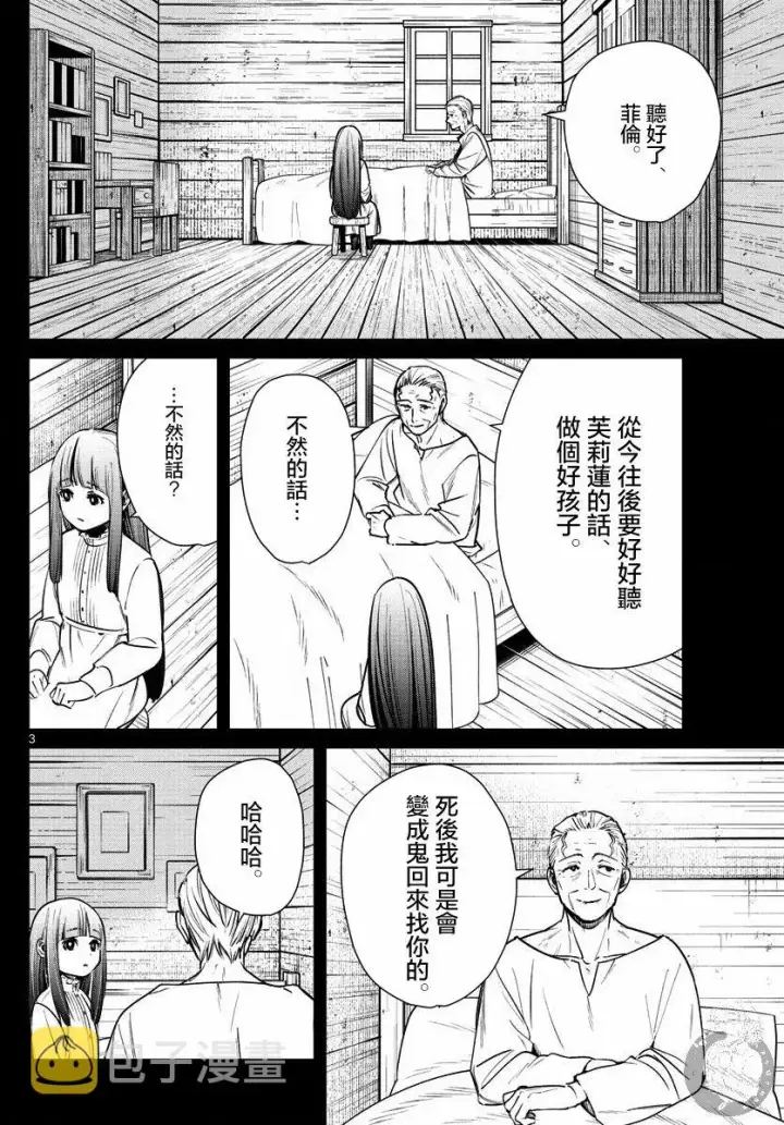 《葬送者芙莉莲》9话图5