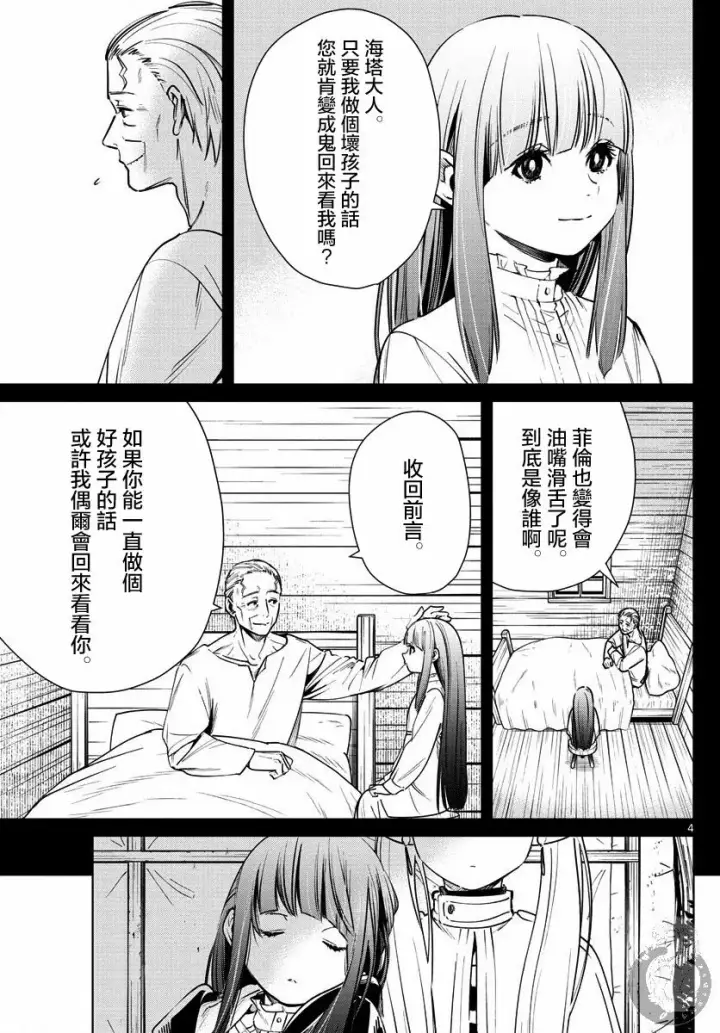 《葬送者芙莉莲》9话图6