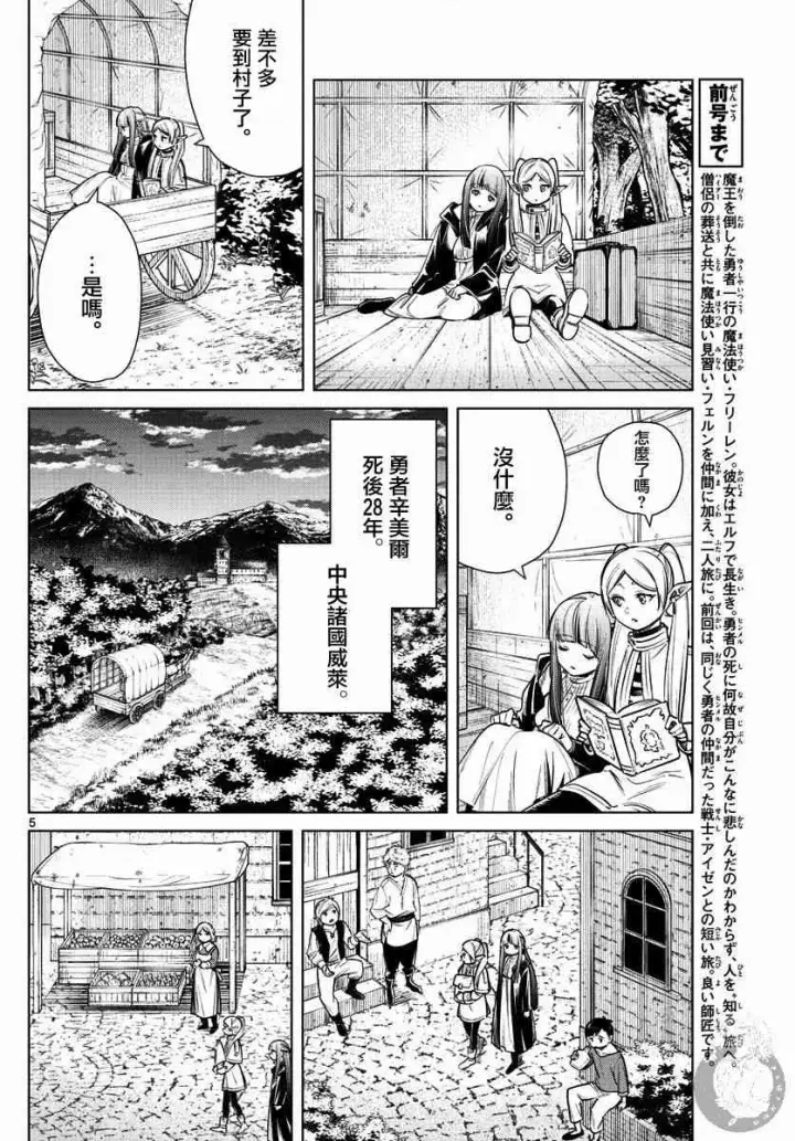 《葬送者芙莉莲》9话图7
