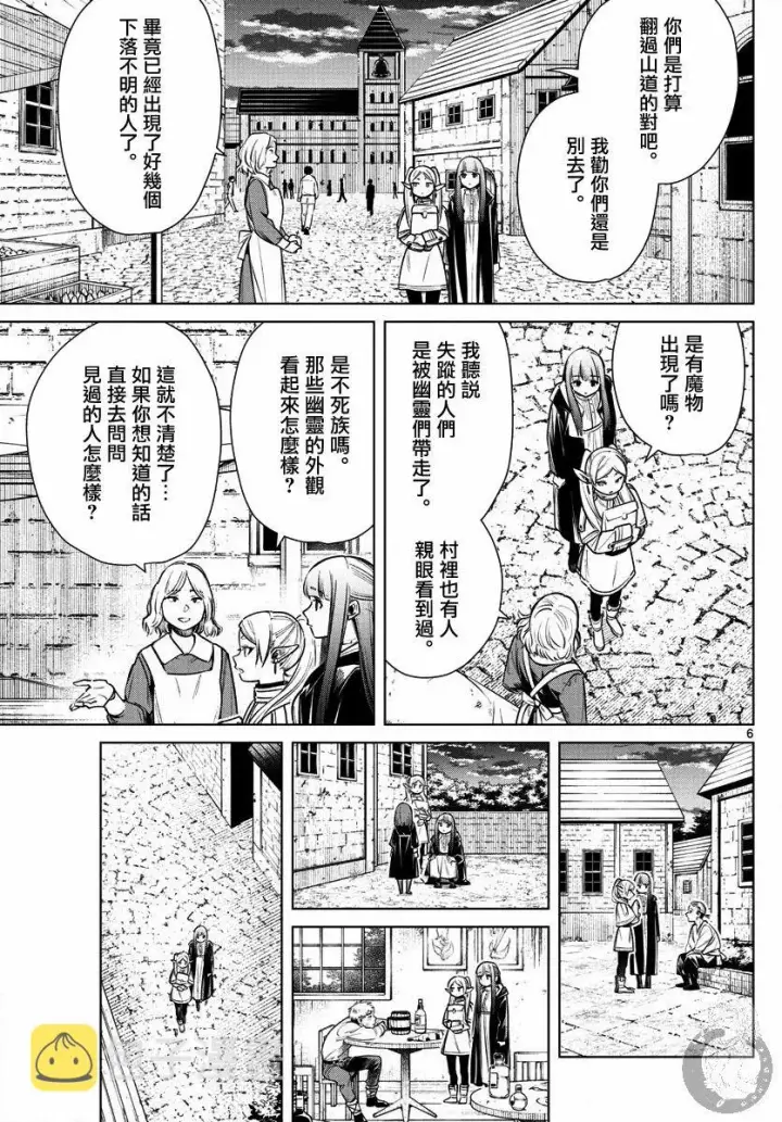 《葬送者芙莉莲》9话图8