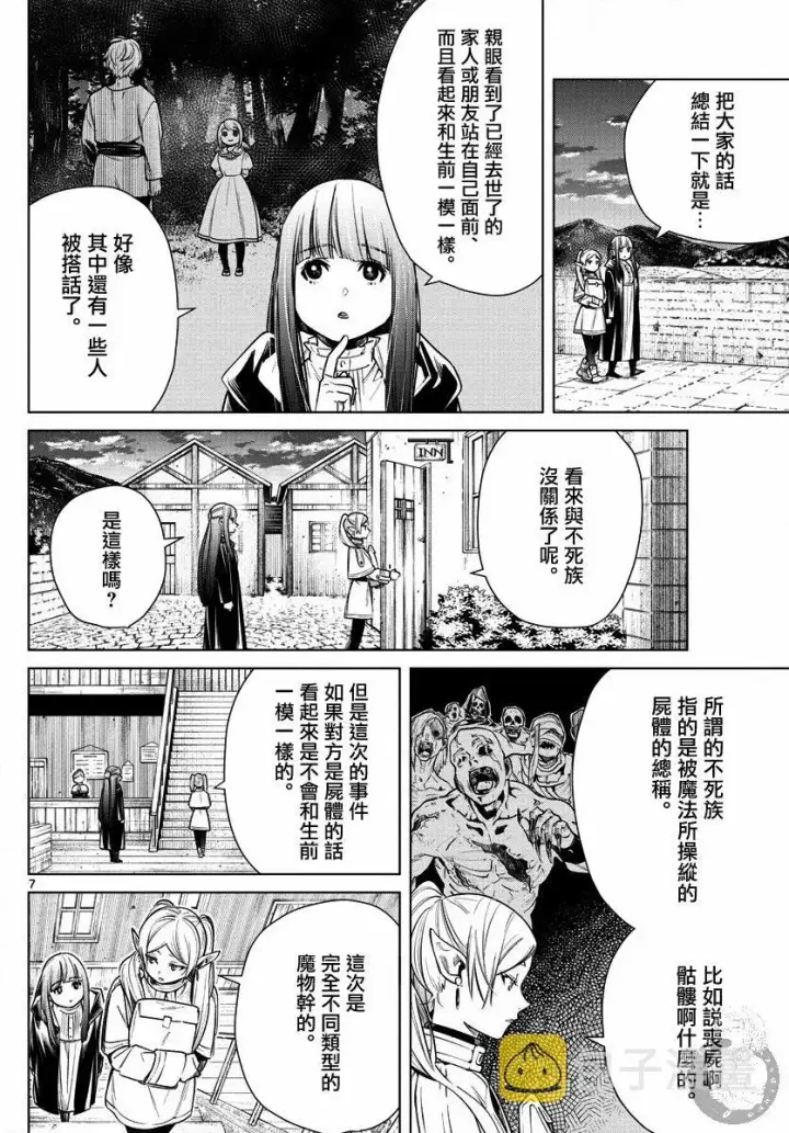 《葬送者芙莉莲》9话图9