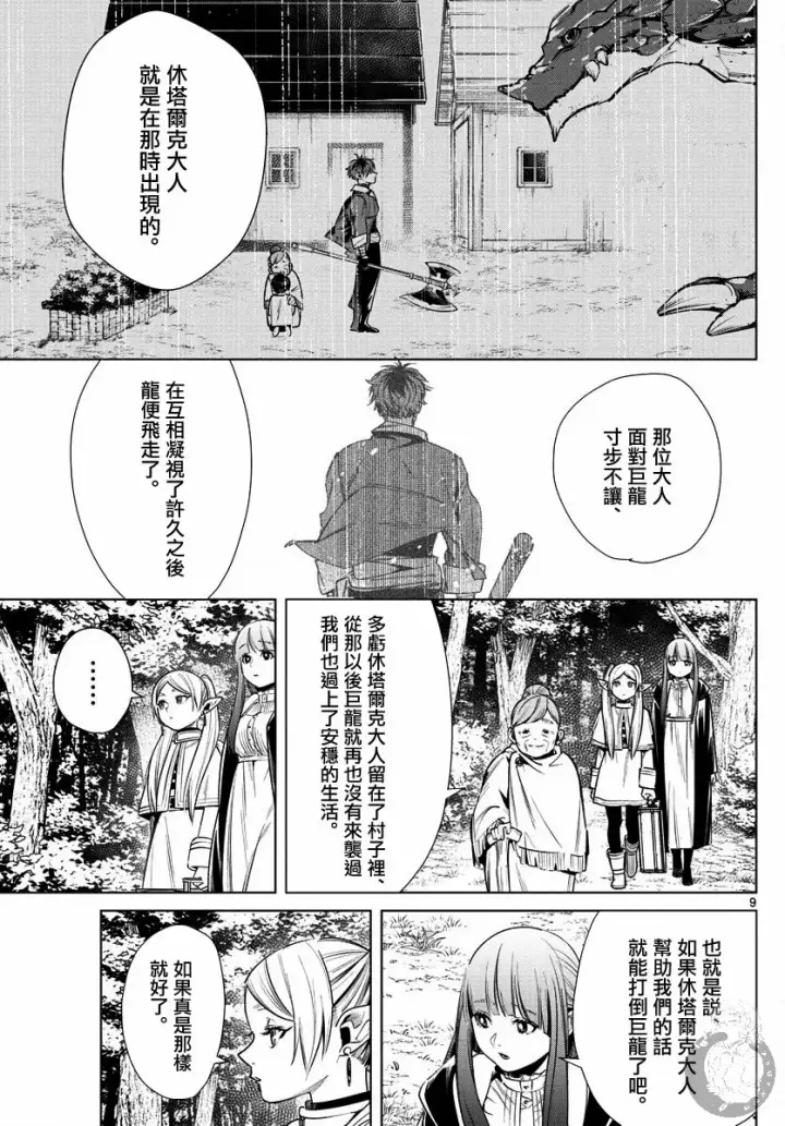 《葬送者芙莉莲》10话图10