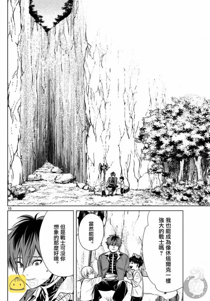 《葬送者芙莉莲》10话图11