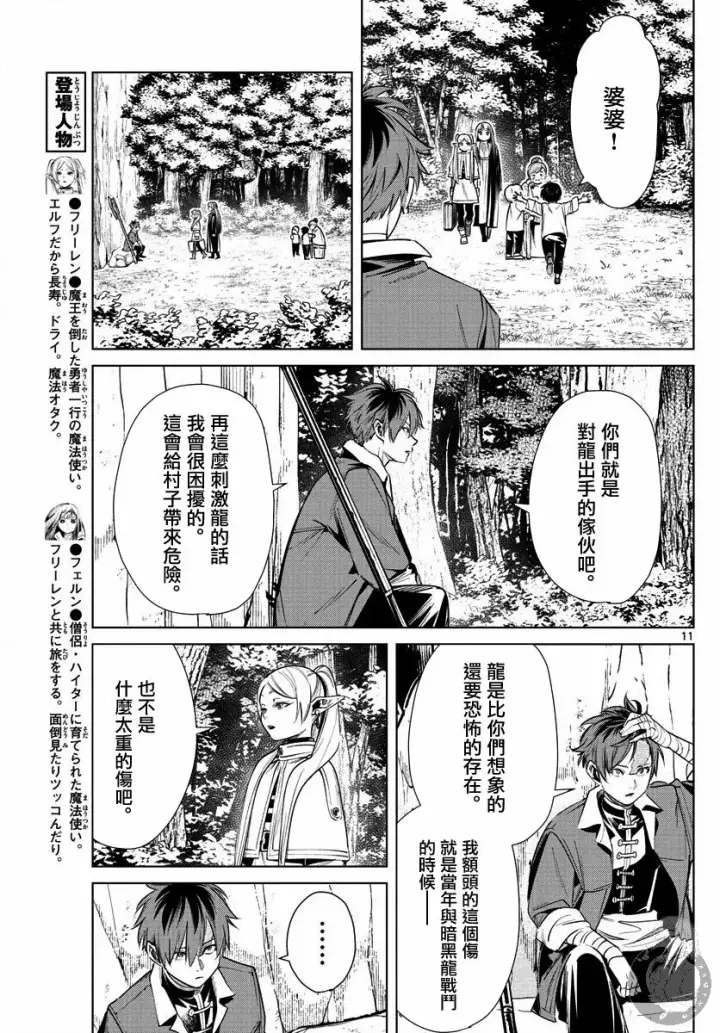 《葬送者芙莉莲》10话图12