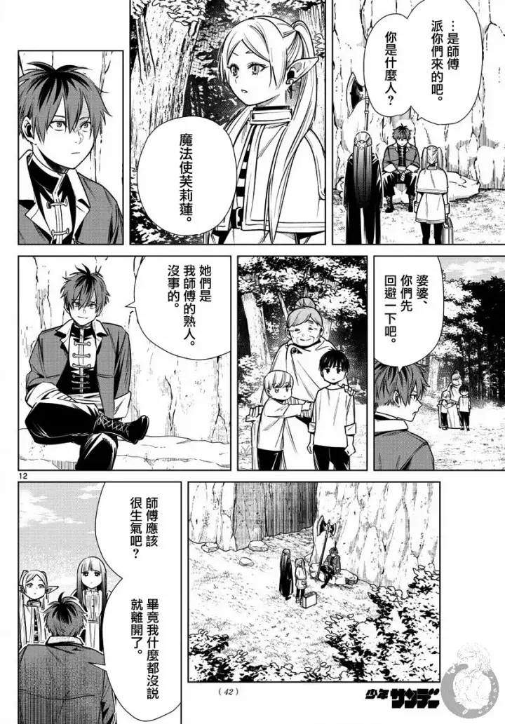 《葬送者芙莉莲》10话图13