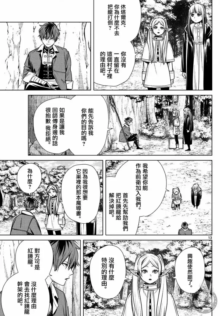 《葬送者芙莉莲》10话图14