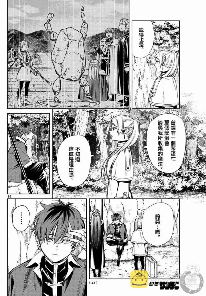 《葬送者芙莉莲》10话图15