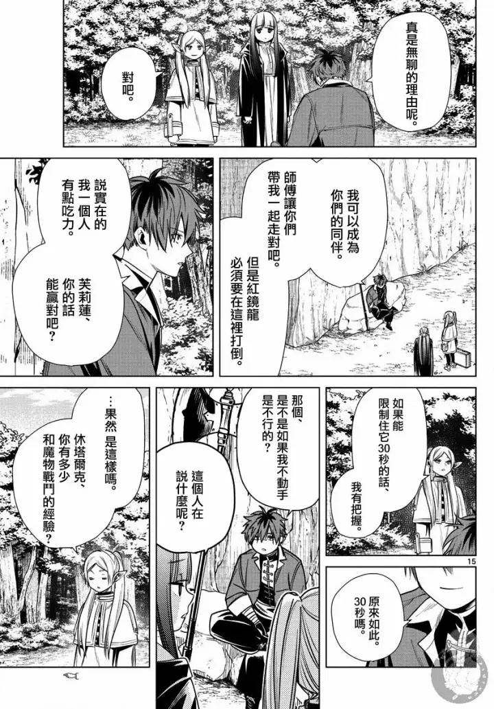 《葬送者芙莉莲》10话图16