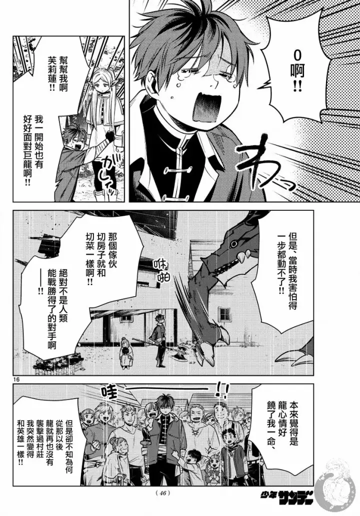《葬送者芙莉莲》10话图17