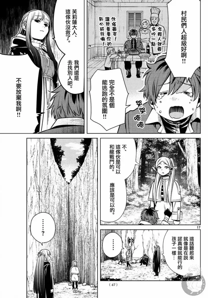 《葬送者芙莉莲》10话图18