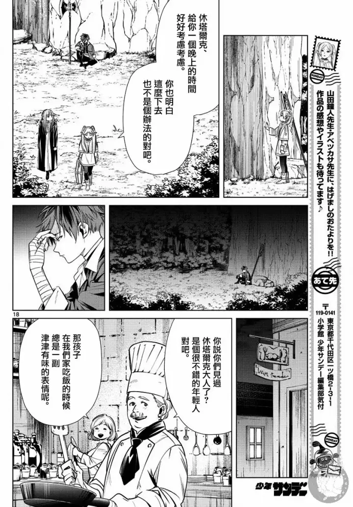 《葬送者芙莉莲》10话图19