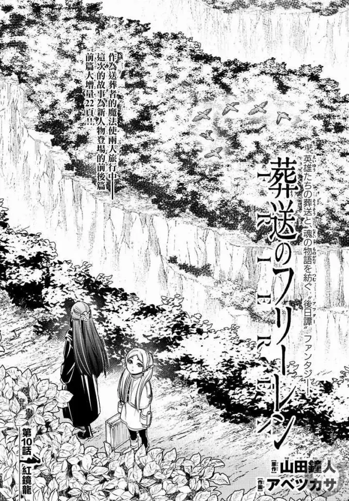 《葬送者芙莉莲》10话图2